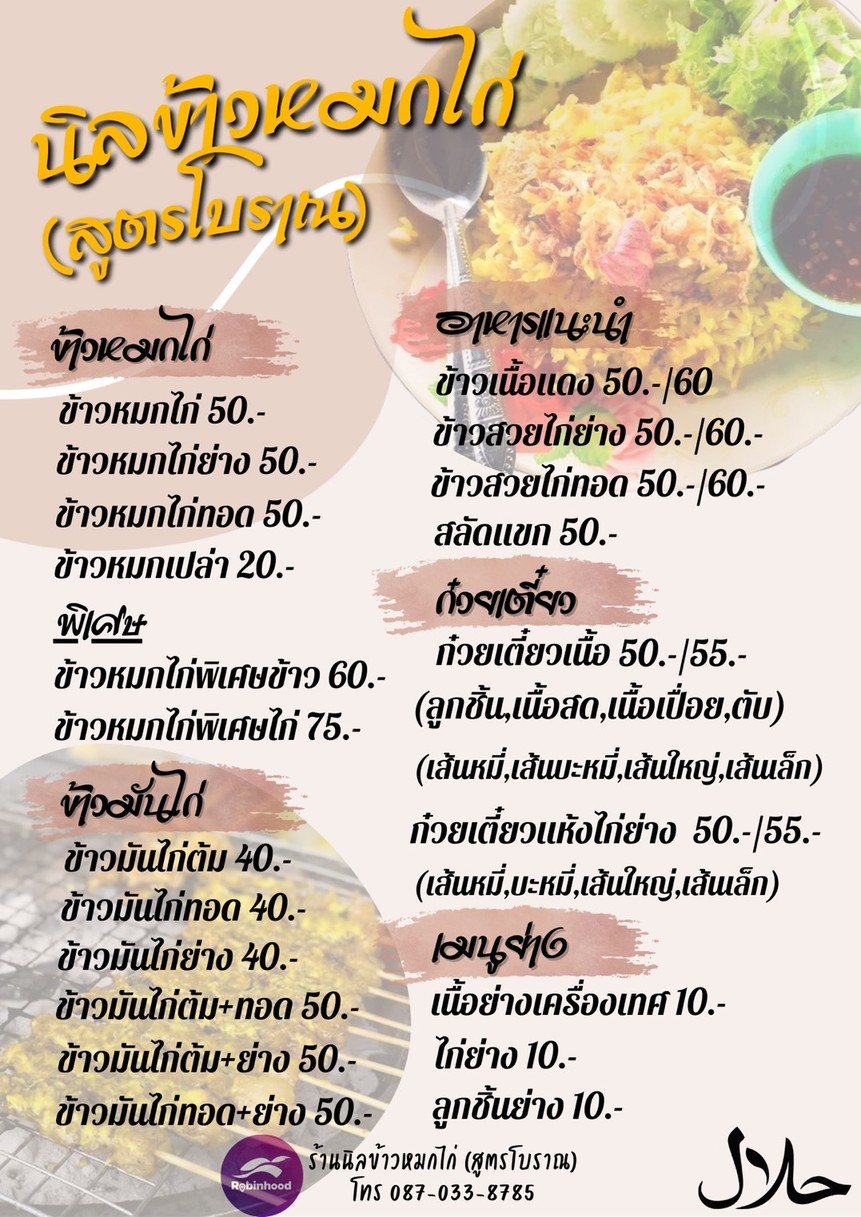 Raan Nil Khao Mok Kai (Islam-Halal) menu 1