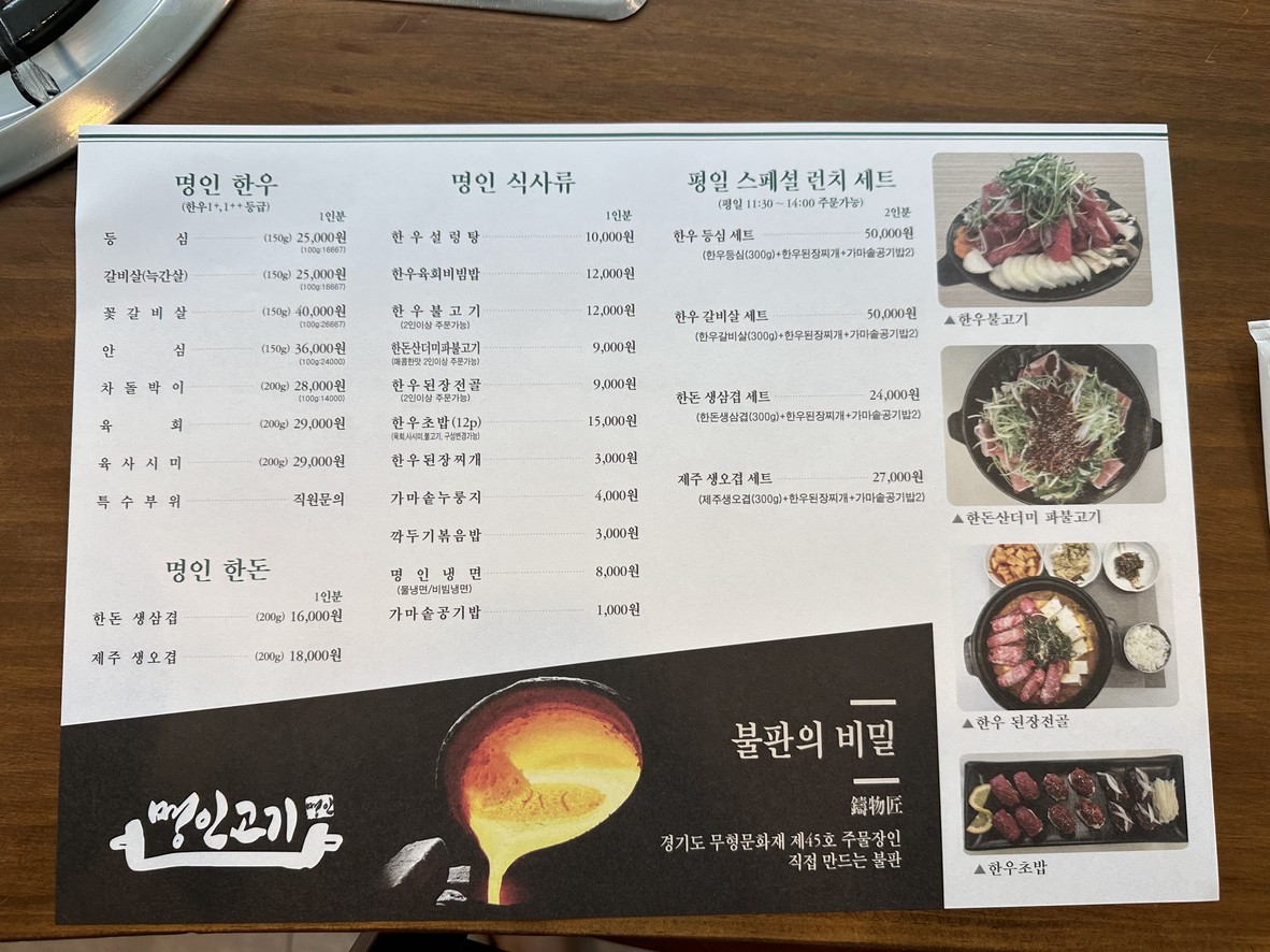Carne de Maestro menu 2