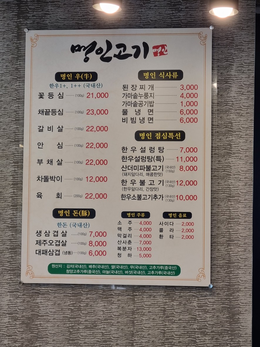Carne de Maestro menu 3
