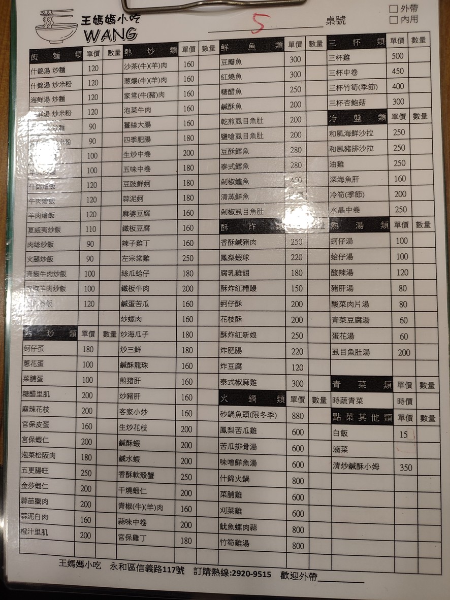 Wáng māmā xiǎochī diàn menu 1