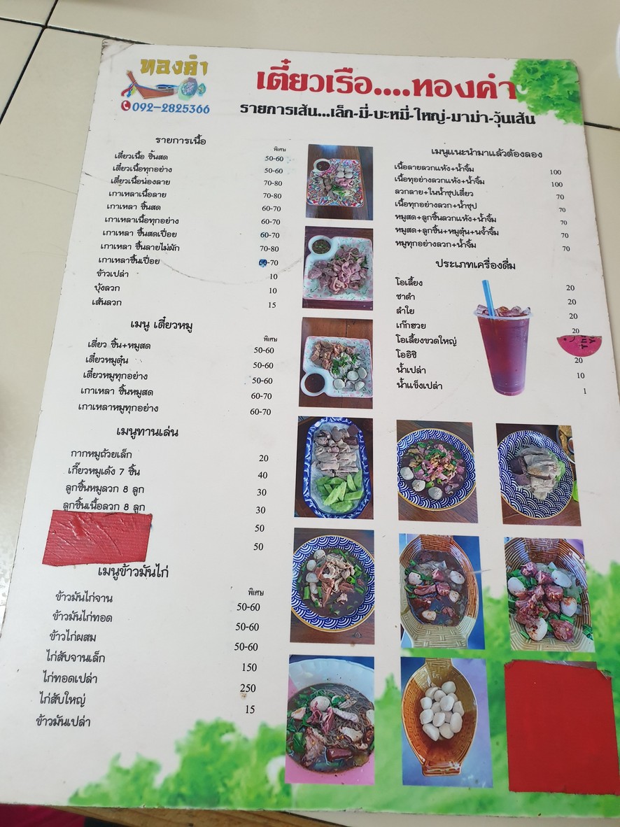 Guay Tiao Ruea Thong Kham menu 1