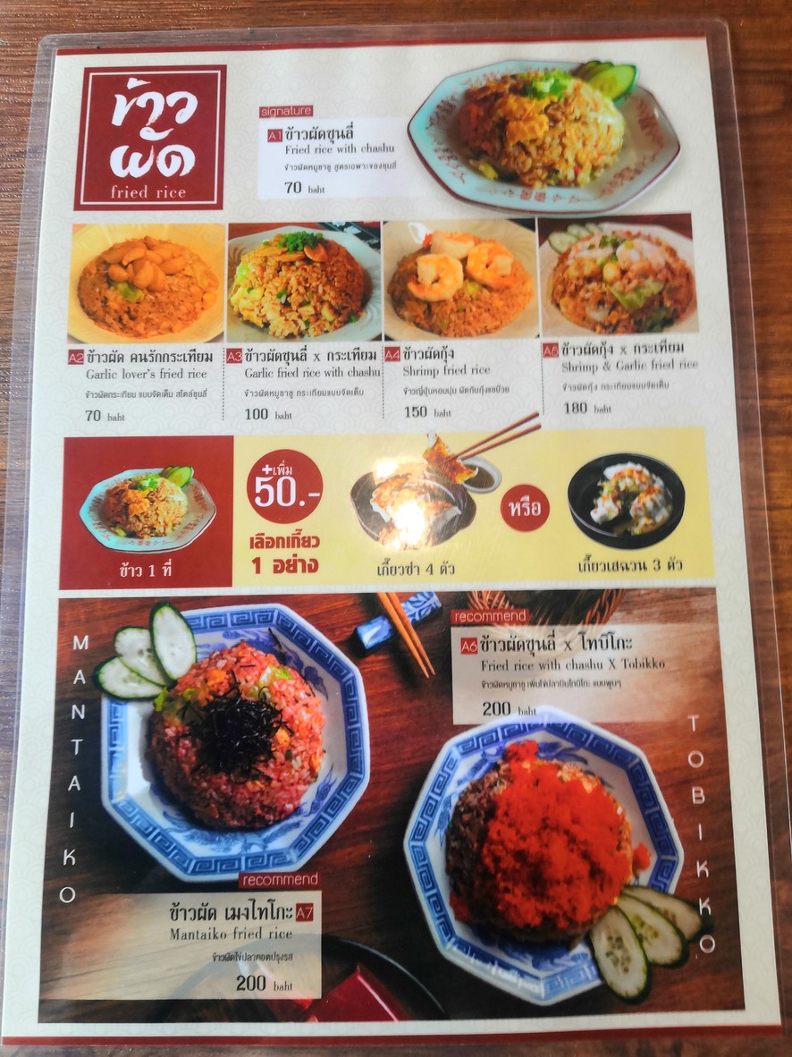 Chunli Fried Rice Restaurant menu 1