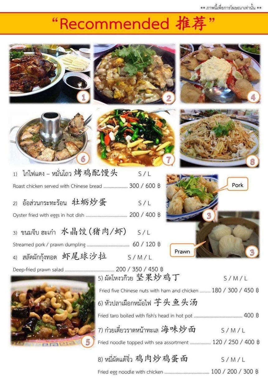 Yong Hua Restaurant (Sao Ching Cha) menu 1