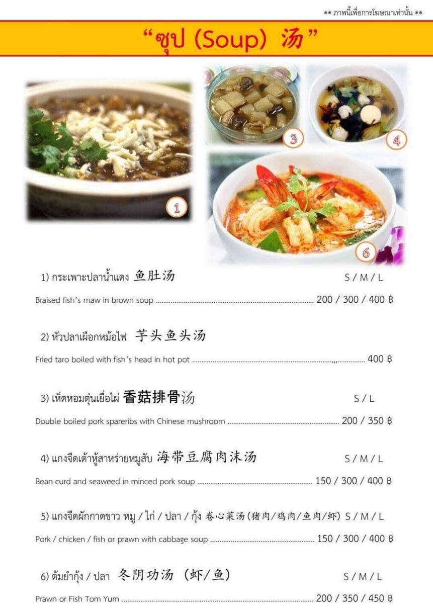 Yong Hua Restaurant (Sao Ching Cha) menu 2