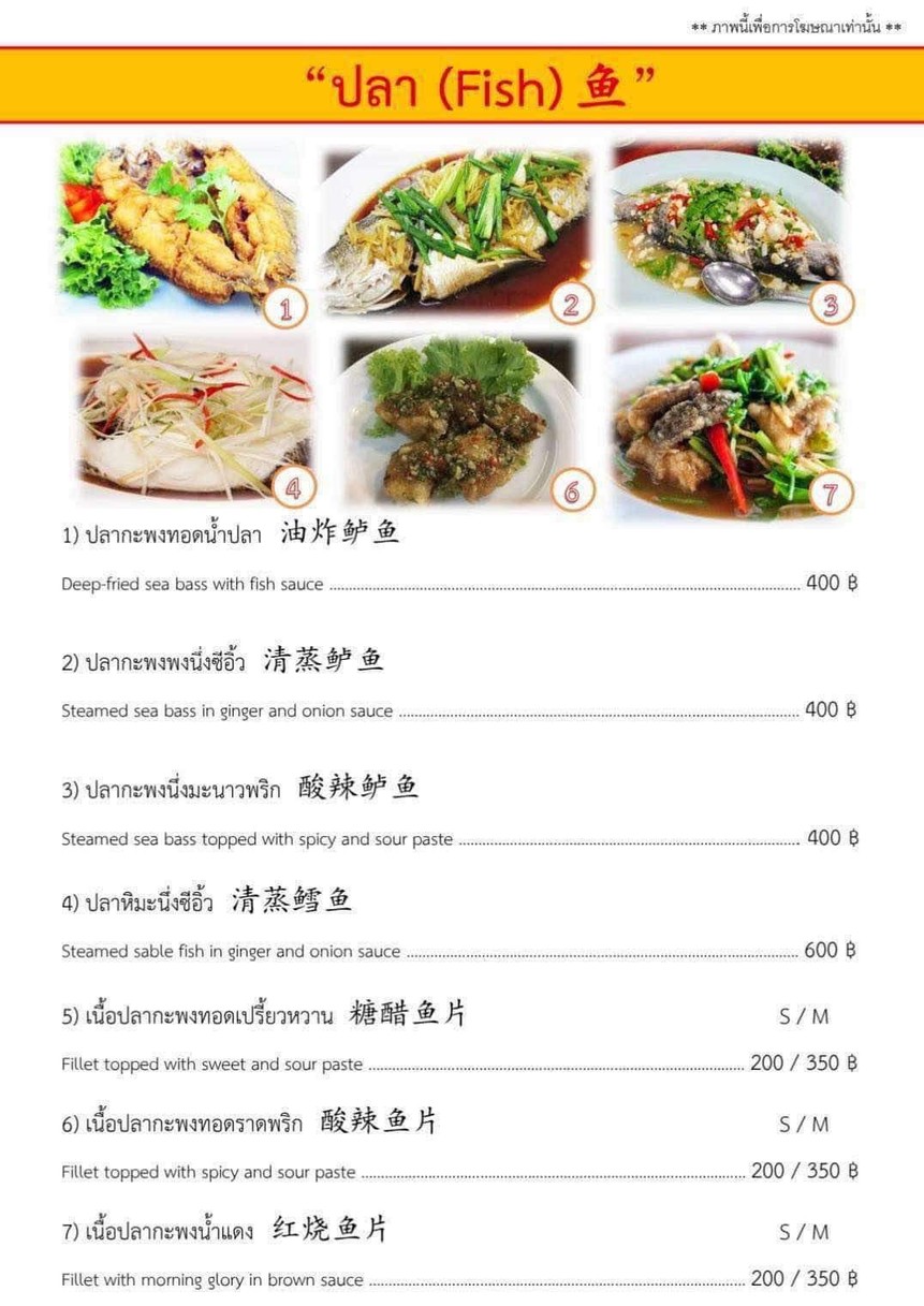 Yong Hua Restaurant (Sao Ching Cha) menu 3