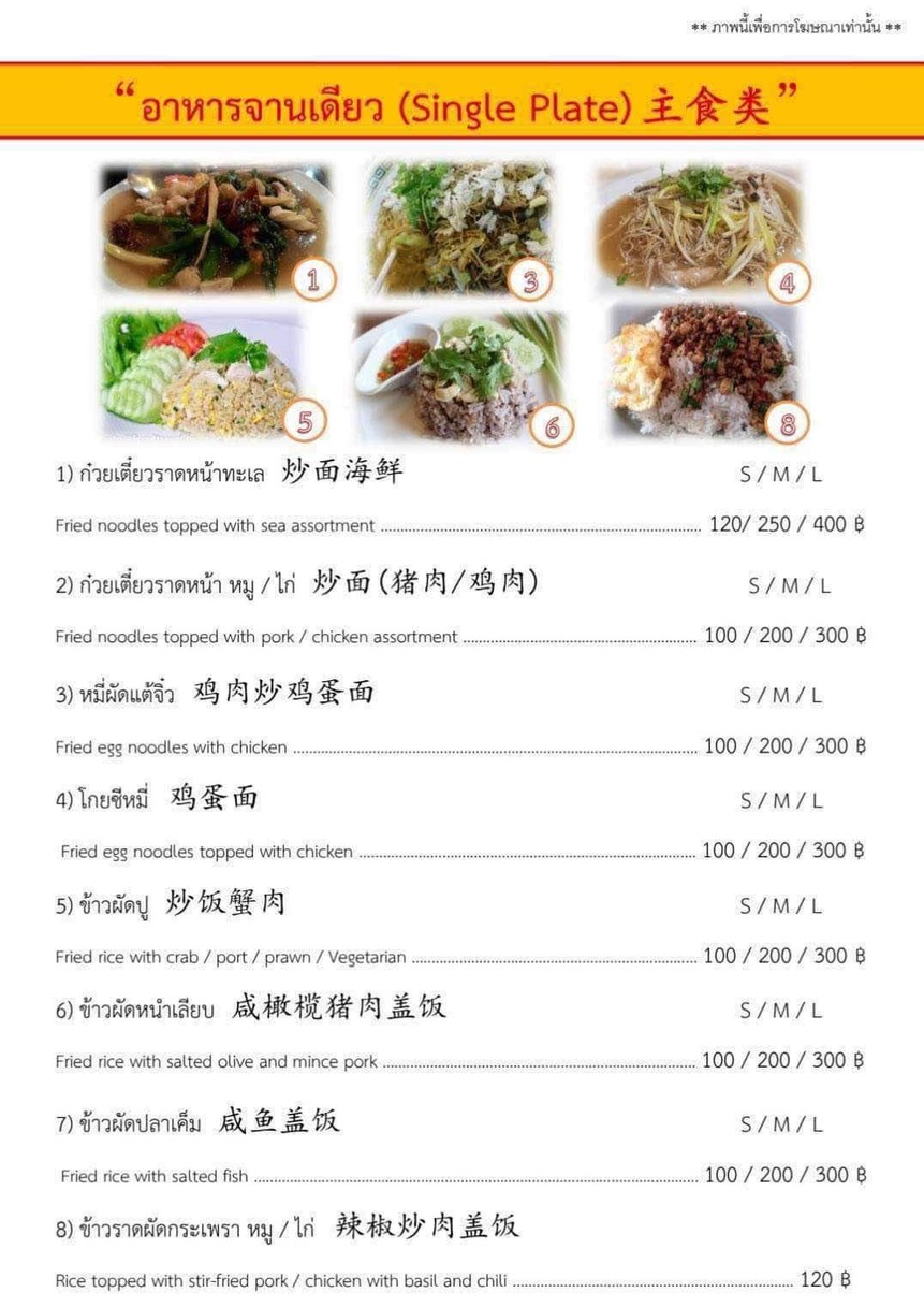 Yong Hua Restaurant (Sao Ching Cha) menu 4