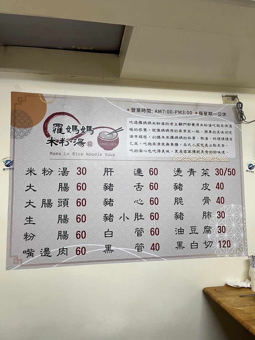 Luo Mama Mi Fen Tang menu 1