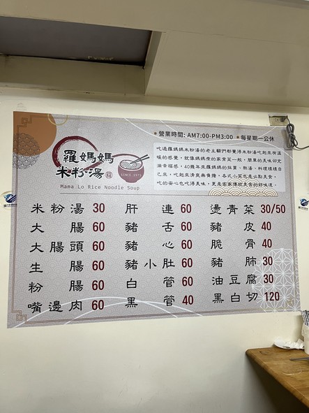 Luo Mama Mi Fen Tang