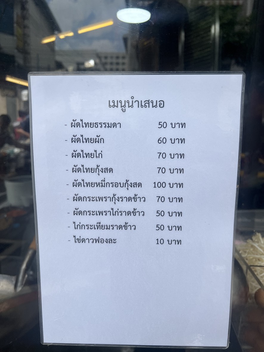 Kuay Tiew Nuea Wat Muang Khae menu 2