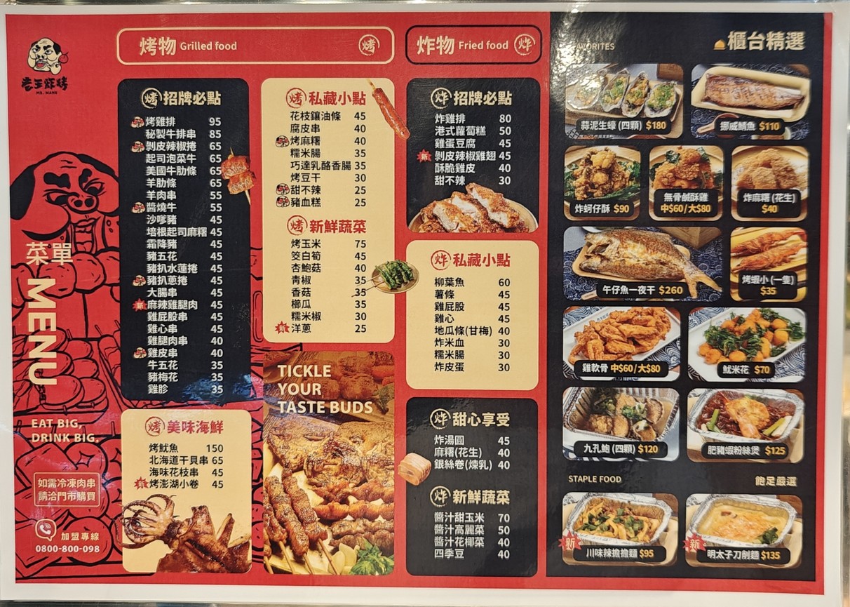 Lao Wang Fried & Grilled - Gongguan Branch menu 1