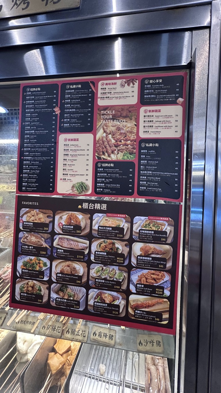 Lao Wang Fried & Grilled - Gongguan Branch menu 2