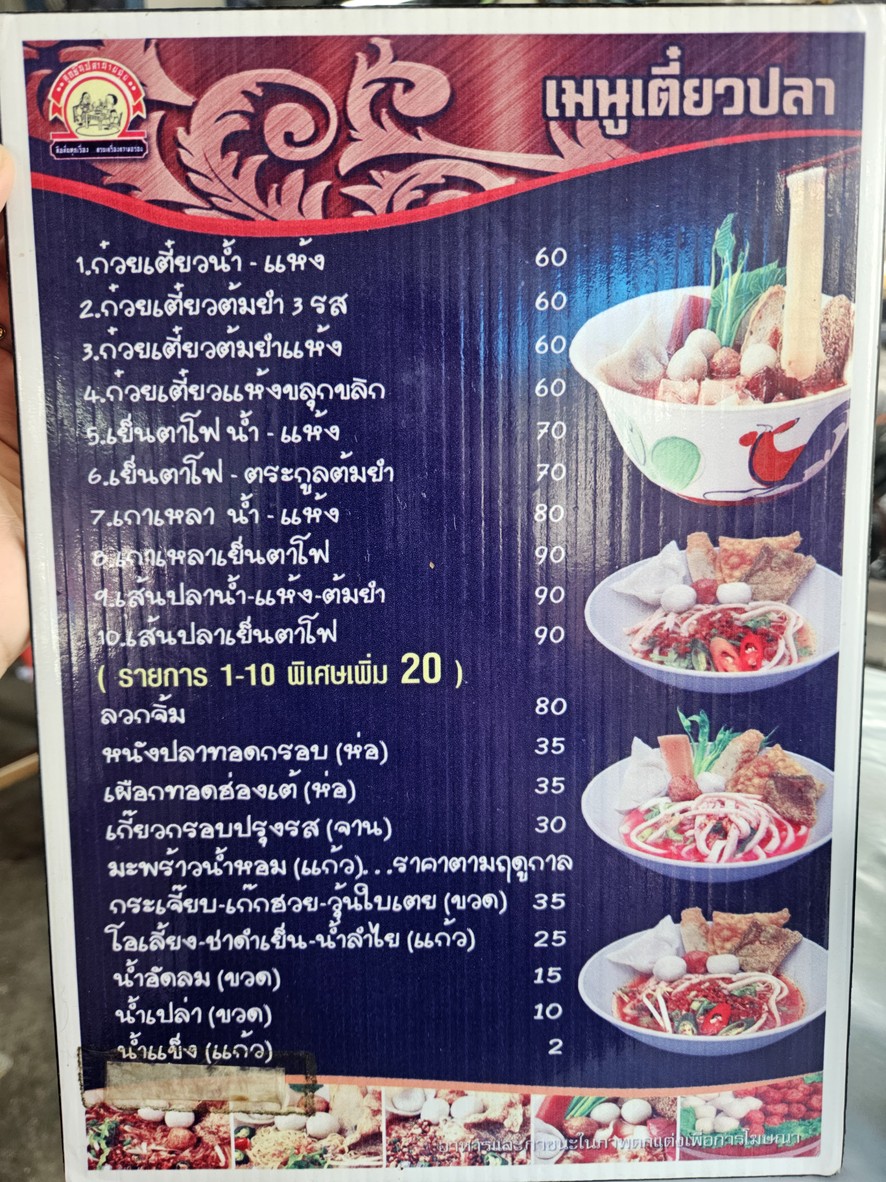Luk Chin Pla Nai Chui menu 1