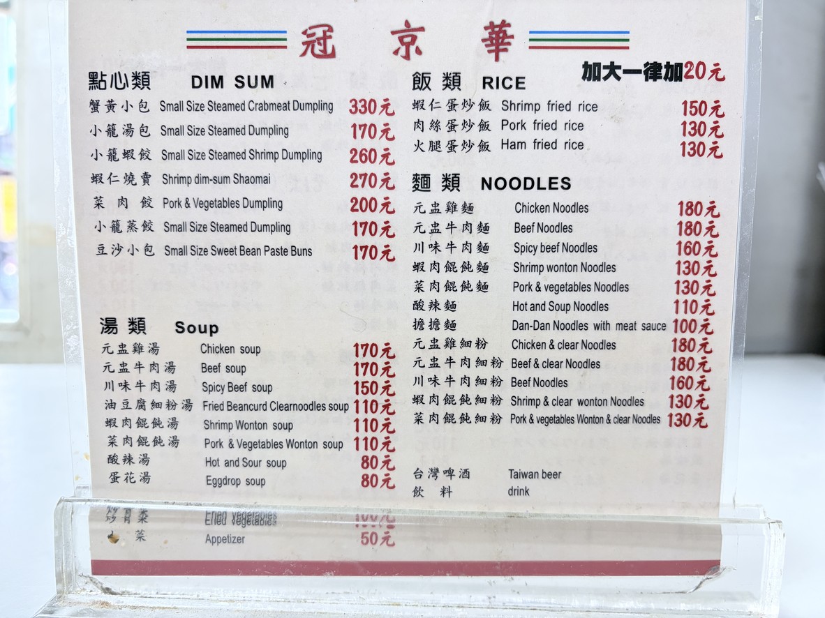 Guān Jīng Huá menu 1