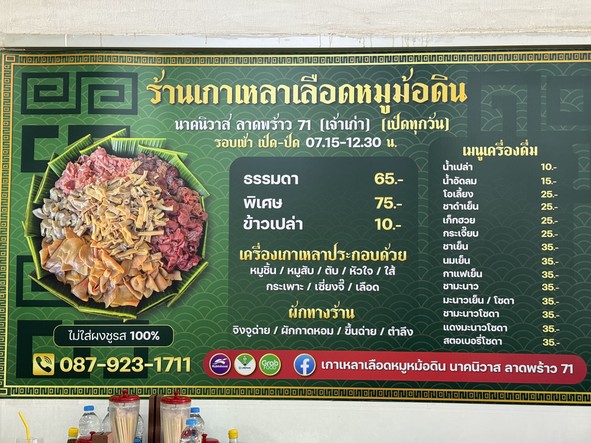 Gao Lao Lued Moo Mor Din Nak Ni Wat Lad Prao 71