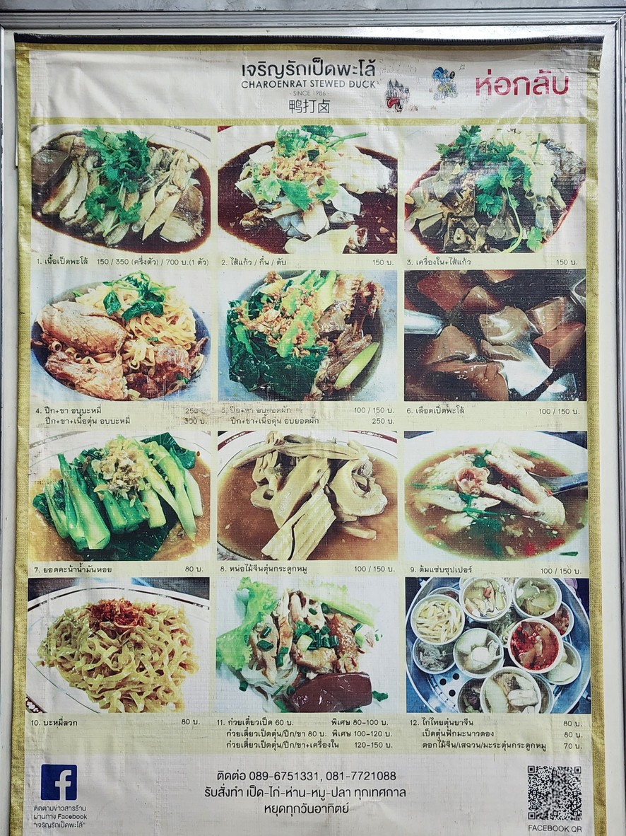 Jalernrat Duck Stew menu 1