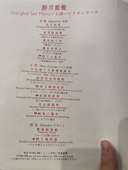 上海醉月樓 - 台北遠東香格里拉
