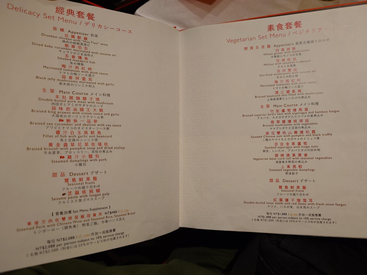 上海醉月樓 - 台北遠東香格里拉 menu 2