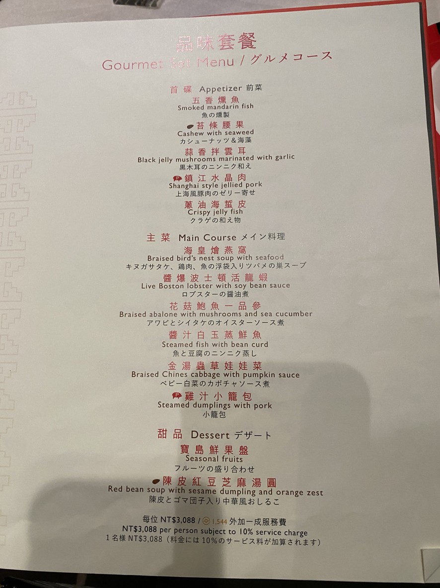 上海醉月樓 - 台北遠東香格里拉 menu 3