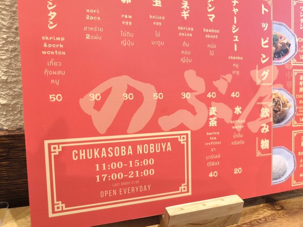 のぶ屋ラーメン/Nobuya Ramen/诺布亚拉面