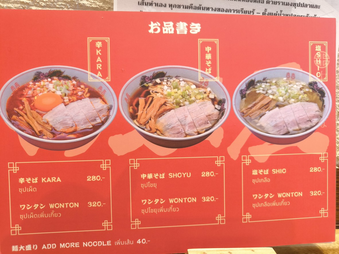 のぶ屋ラーメン/Nobuya Ramen/诺布亚拉面 menu 2