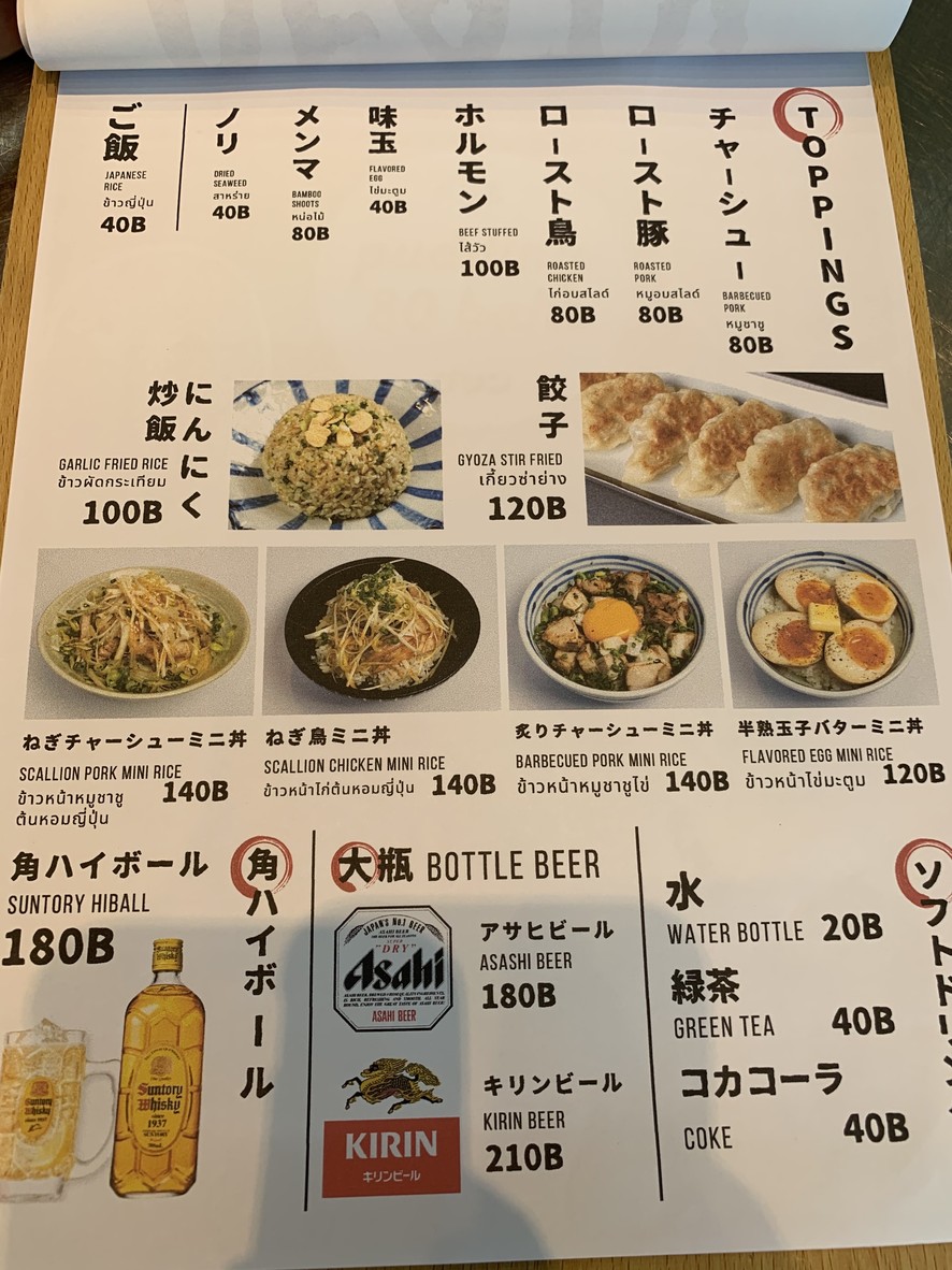 のぶ屋ラーメン/Nobuya Ramen/诺布亚拉面 menu 3