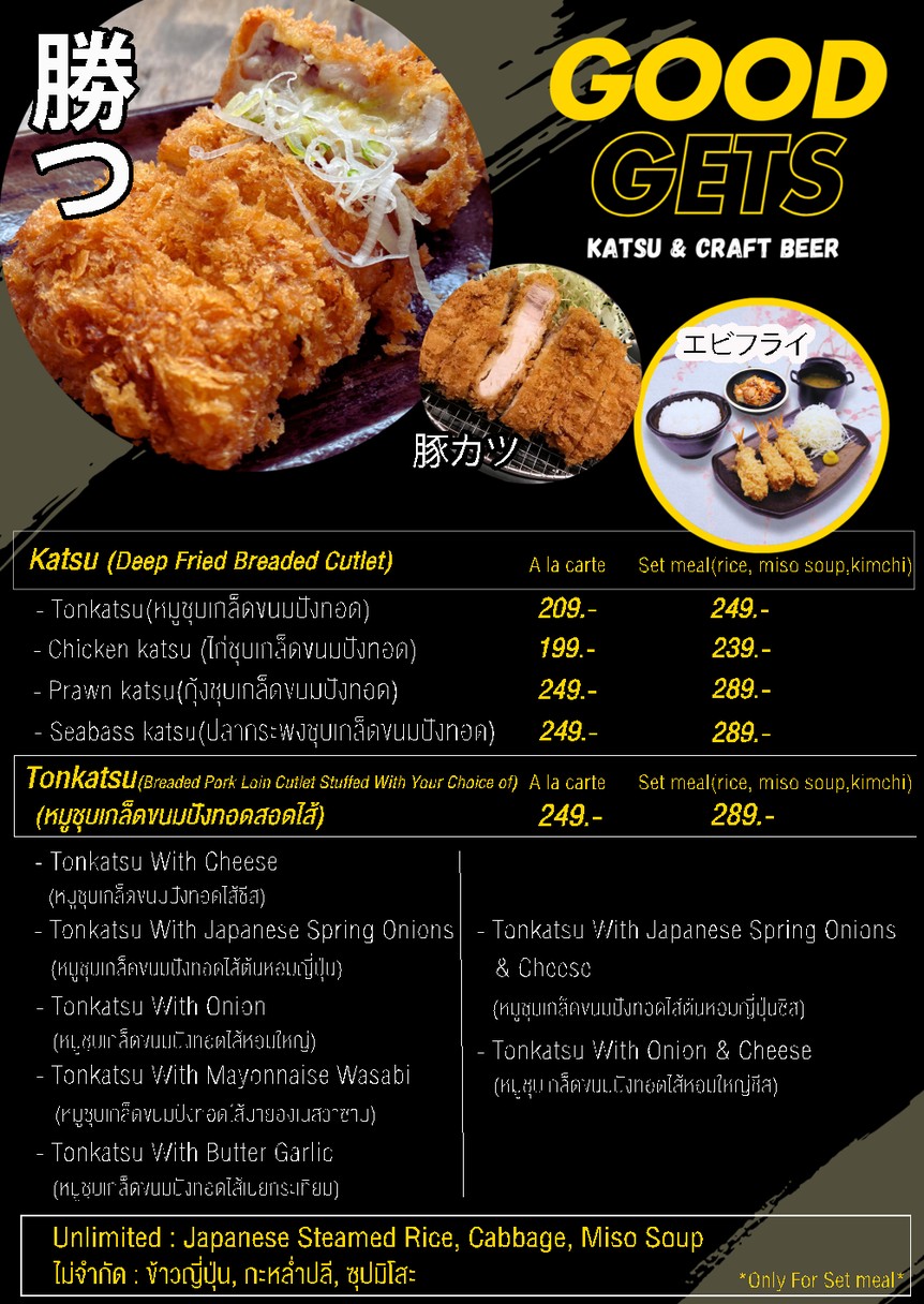 古德格茨炸猪排与精酿啤酒 menu 2