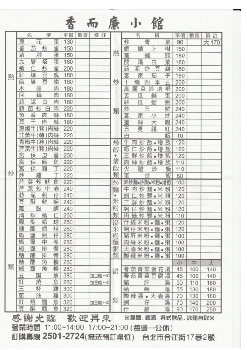Xiāng ér lián xiǎo guǎn menu 1