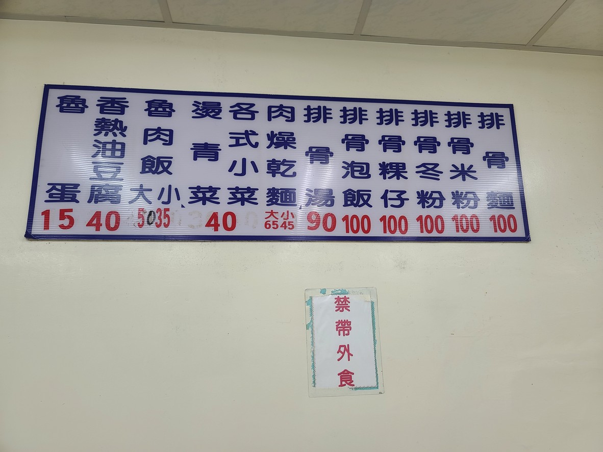 Fengyuan Qingshui Paigu Mian menu 1