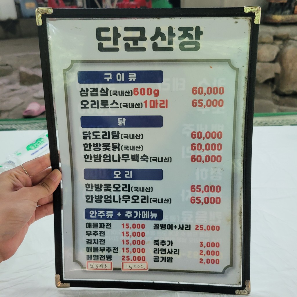 단군산장 menu 1