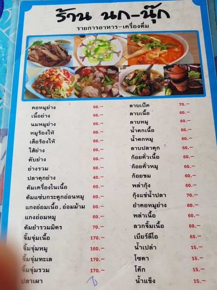 ร้าน นก-นุ๊ก
