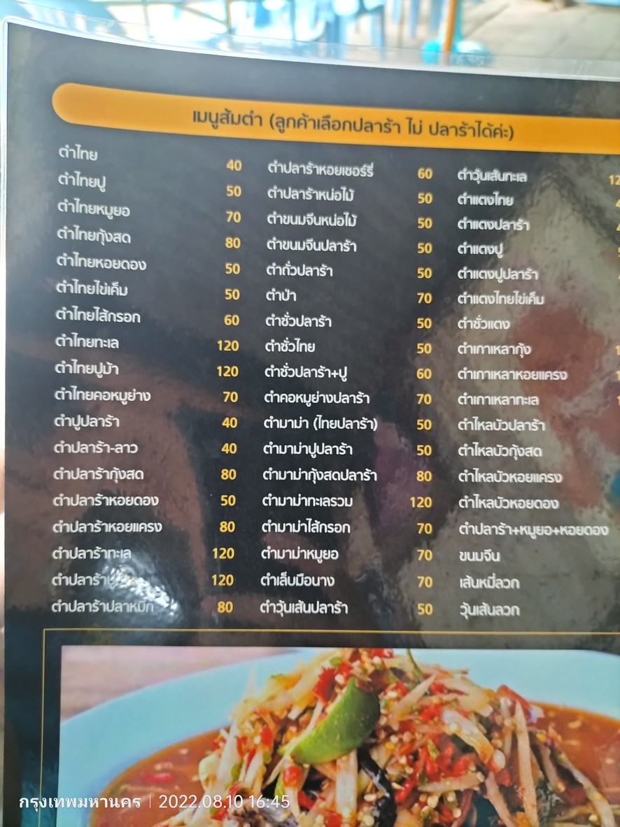 ร้าน นก-นุ๊ก menu 2