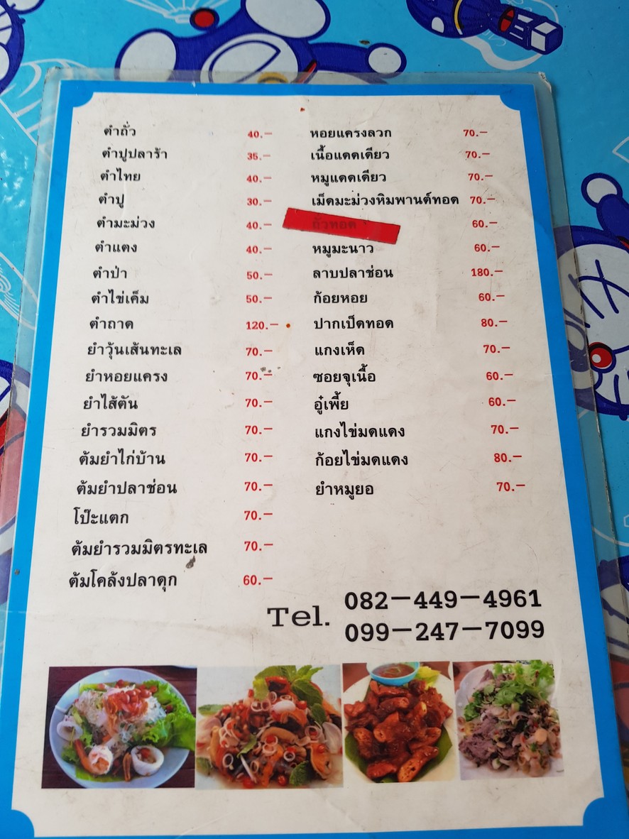ร้าน นก-นุ๊ก menu 3