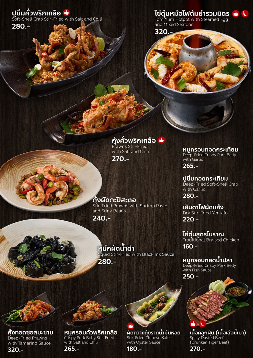 West Coast Thailand - Southern Food & Fire Dinning menu 6