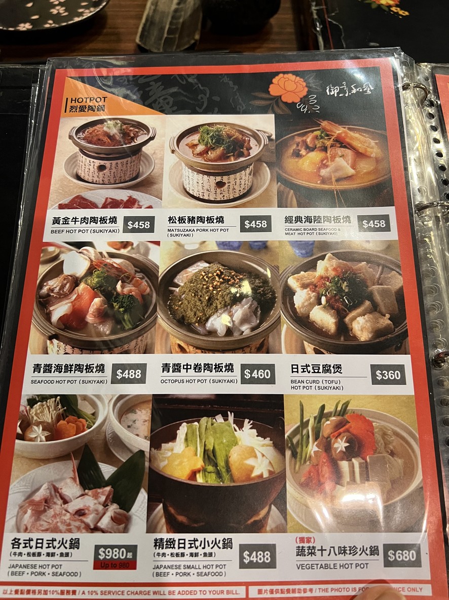Yù jǐng rìběn liàolǐ|Shàn dǎo sì shòusī míng diàn|lán xiàn měishí|Huàshān rìběn liàolǐ|Táiběi rìběn liàolǐ|Wú cài dān liàolǐ|Jū jiǔ wū|Xīwàng guǎngchǎng|Zhōngzhèng qū měishí|Xīméndīng měishí|Qìngshēng cāntīng|Běi chē měishí|Huǒguō|Hǎixiān| menu 2