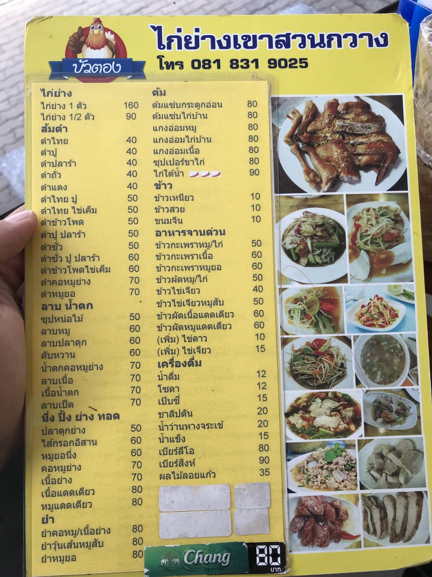 Bùn léi léi gāi yáng kǎo shòu guāng menu 1