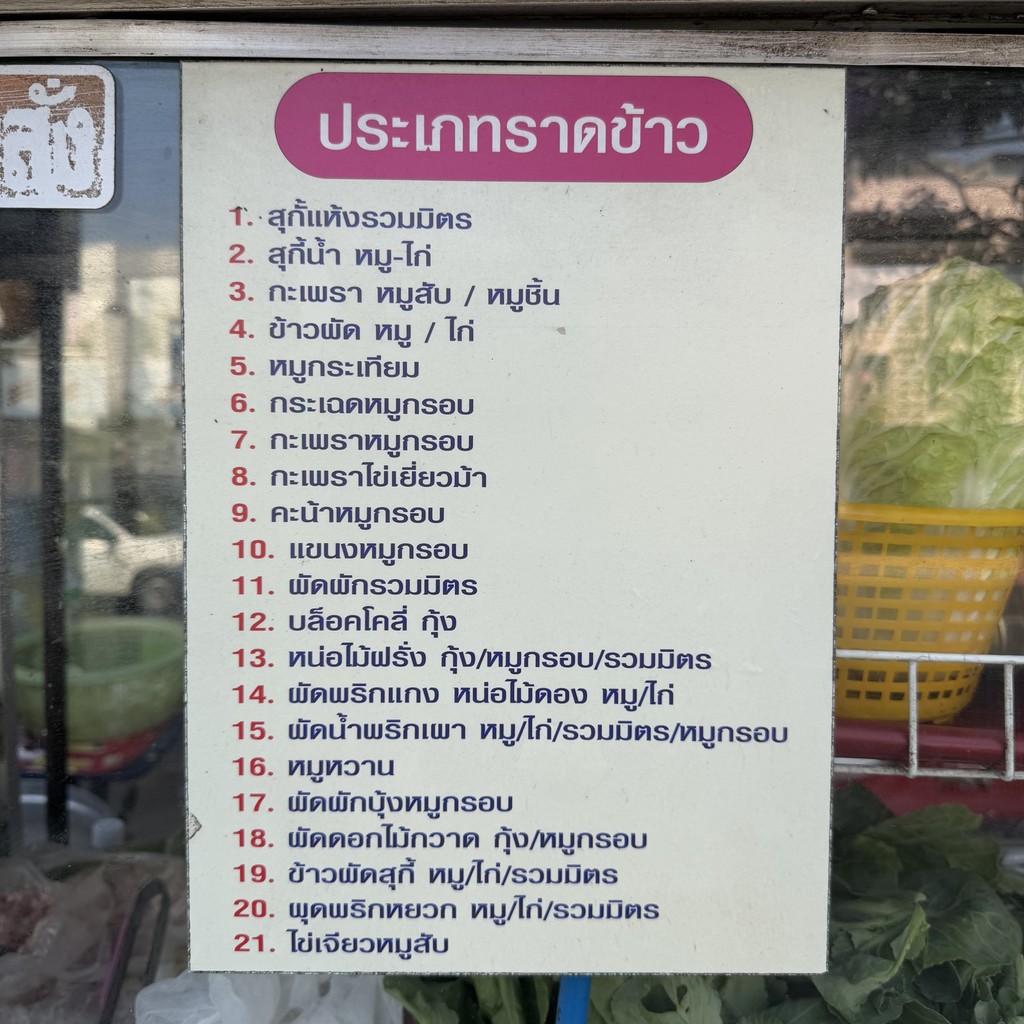 Pà Fēng Sī Jī Yǎ Qí menu 1