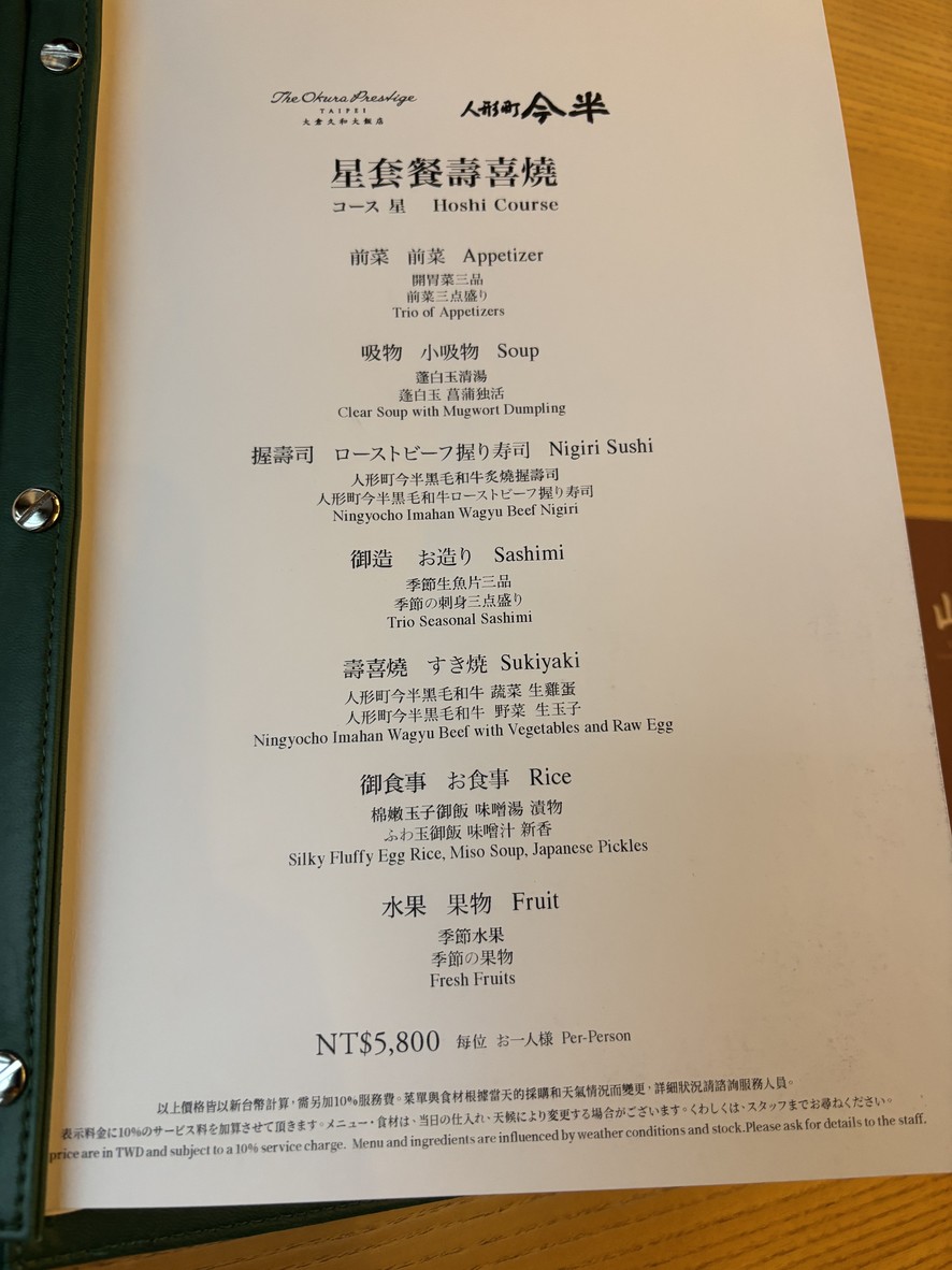 Shānlǐ Rìběn Liàolǐ menu 1
