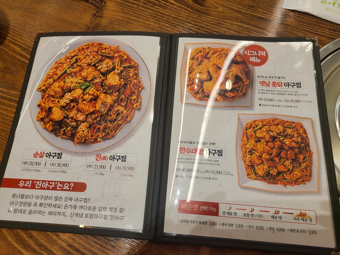 Jin Agwi Mokdong Branch menu 1