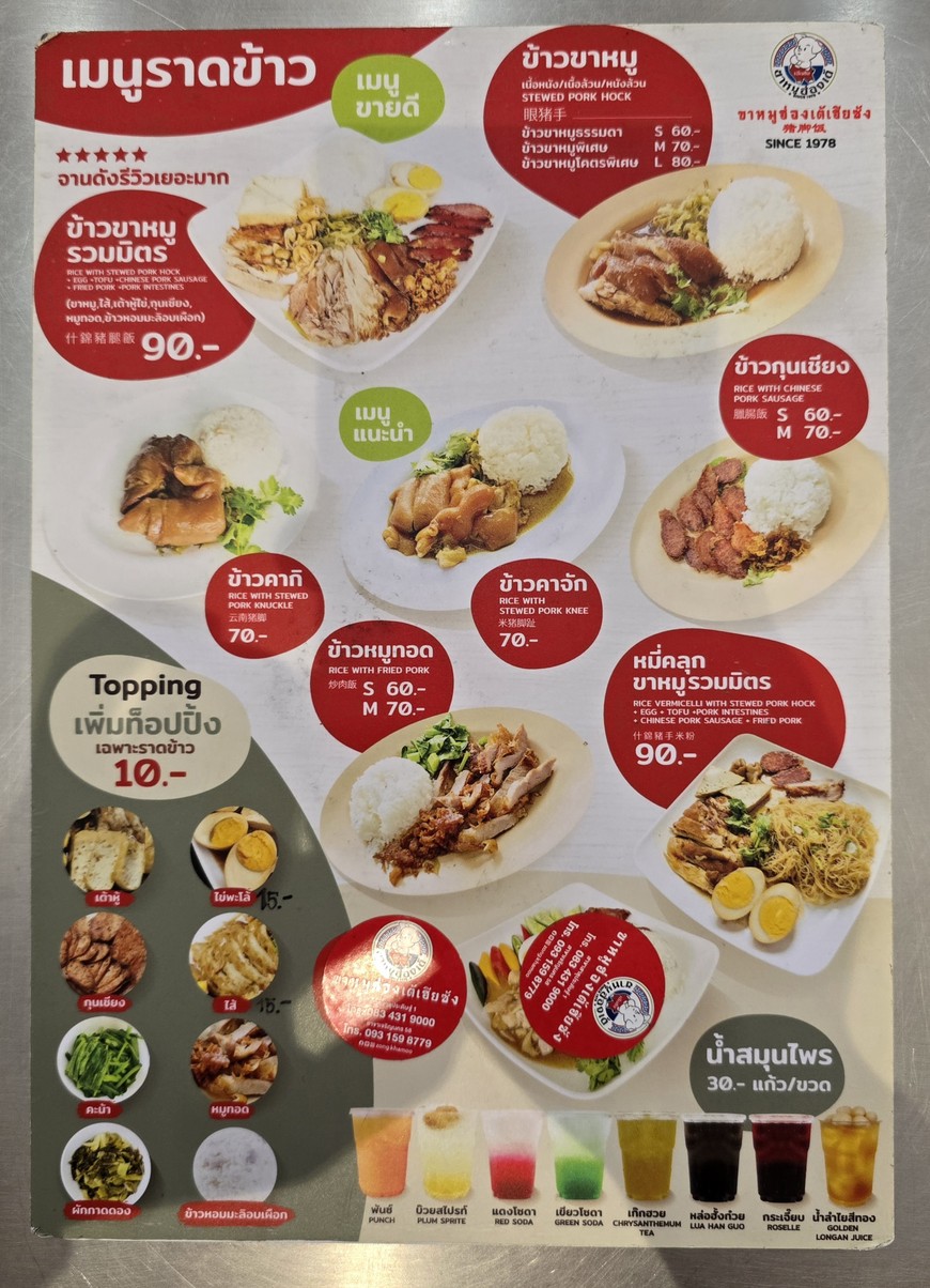 Qiā mǔ Hóngdì Hē Sōng, jiù gù Shàdù Pradit, Zhuàng Zhān menu 1