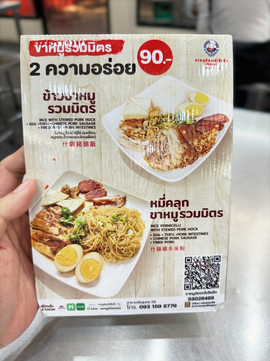 Qiā mǔ Hóngdì Hē Sōng, jiù gù Shàdù Pradit, Zhuàng Zhān menu 2