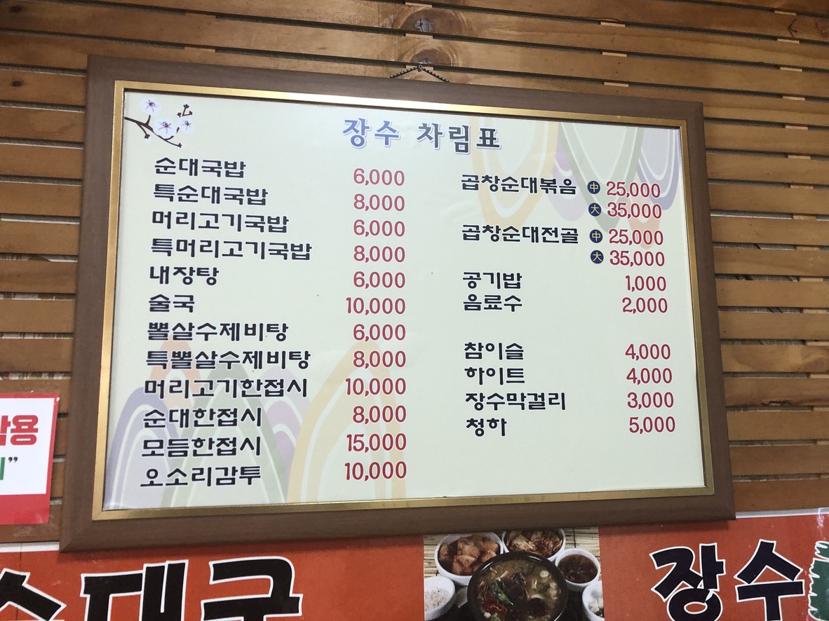 Sopa de sundae tradicional Jangsoo menu 1