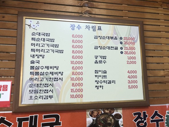 Jangsu Traditional Sundae Gukbap