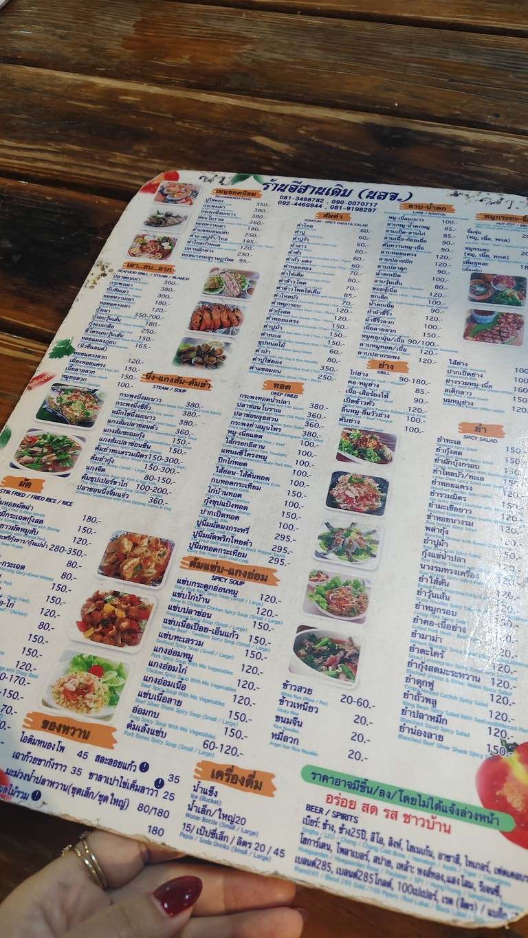 伊桑德姆南林奇 Isarn Derm Nanglinchi (无分店) menu 2