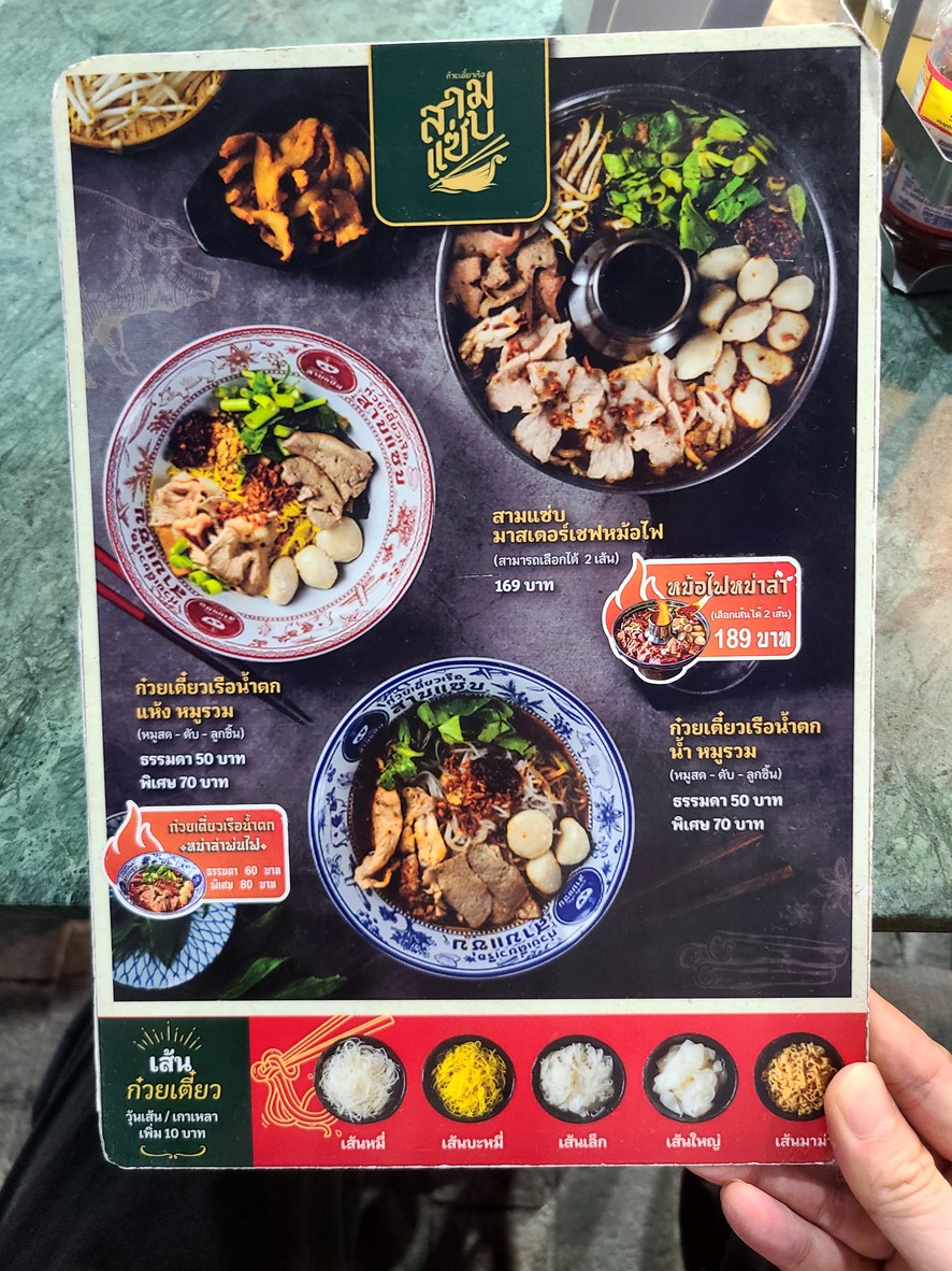 Sam Zap Boat Noodle Asoke menu 1