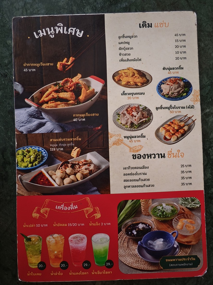 Sam Zap Boat Noodle Asoke menu 2