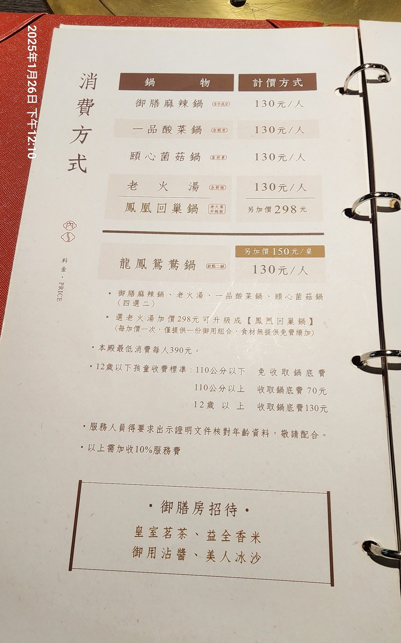 Zhè yī guō Táiběi Xìnyì diàn menu 1