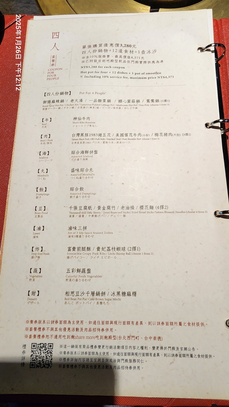 Zhè yī guō Táiběi Xìnyì diàn menu 2