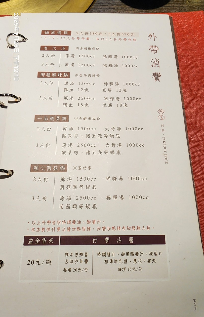 Zhè yī guō Táiběi Xìnyì diàn menu 3