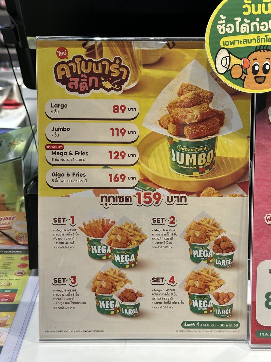 土豆角落帝国大厦 menu 1