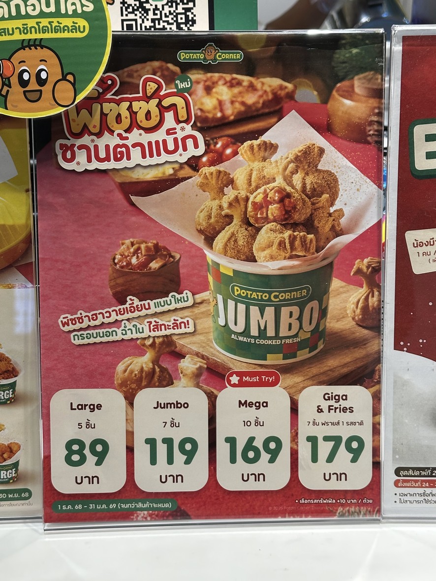 土豆角落帝国大厦 menu 2